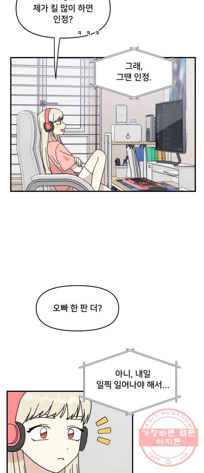 팬시X팬시 36화 31