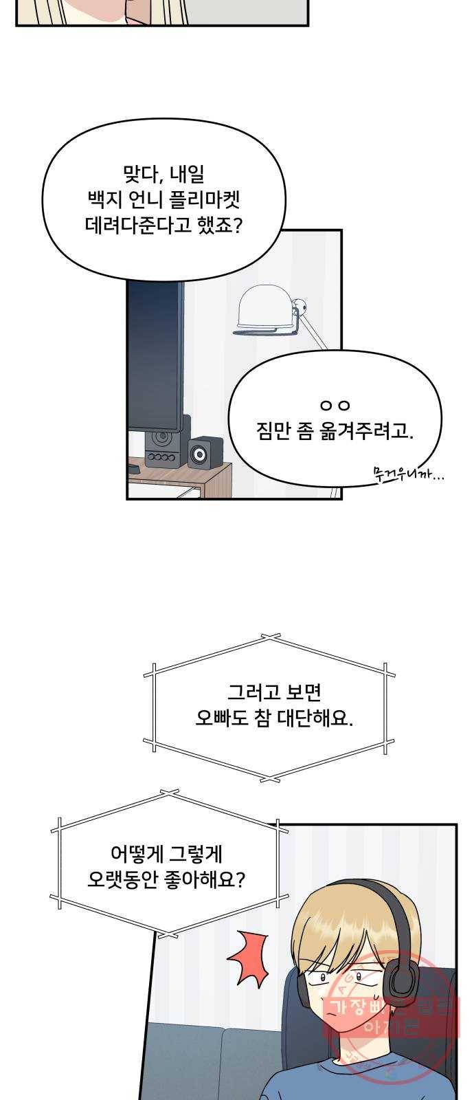 팬시X팬시 36화 32