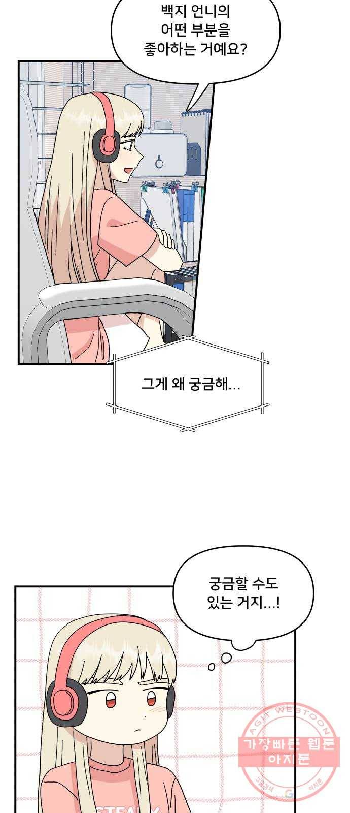 팬시X팬시 36화 34