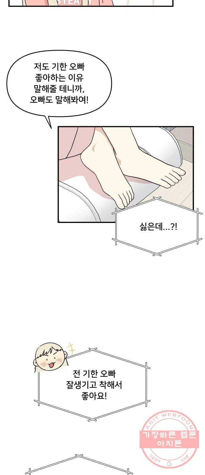 팬시X팬시 36화 35