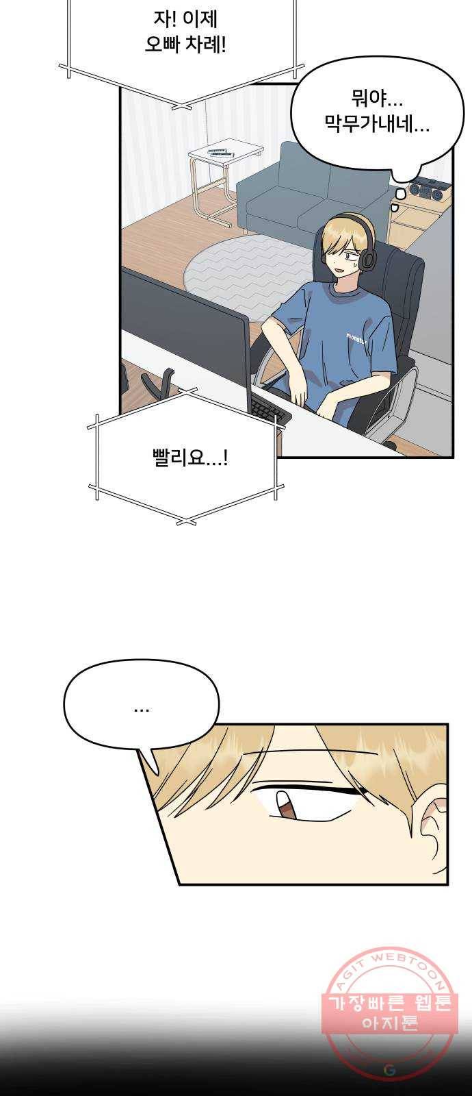 팬시X팬시 36화 36