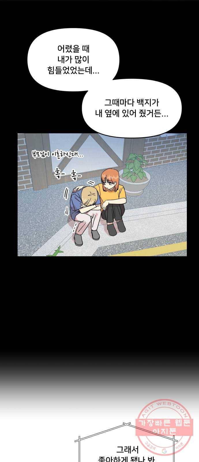 팬시X팬시 36화 37