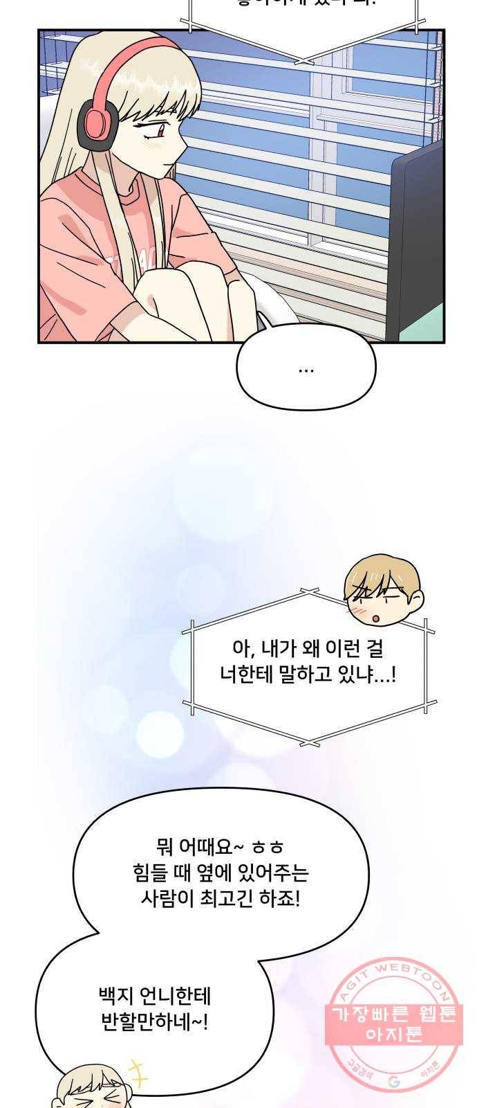 팬시X팬시 36화 38