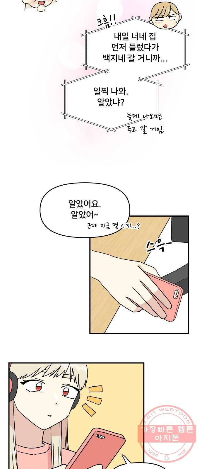 팬시X팬시 36화 39