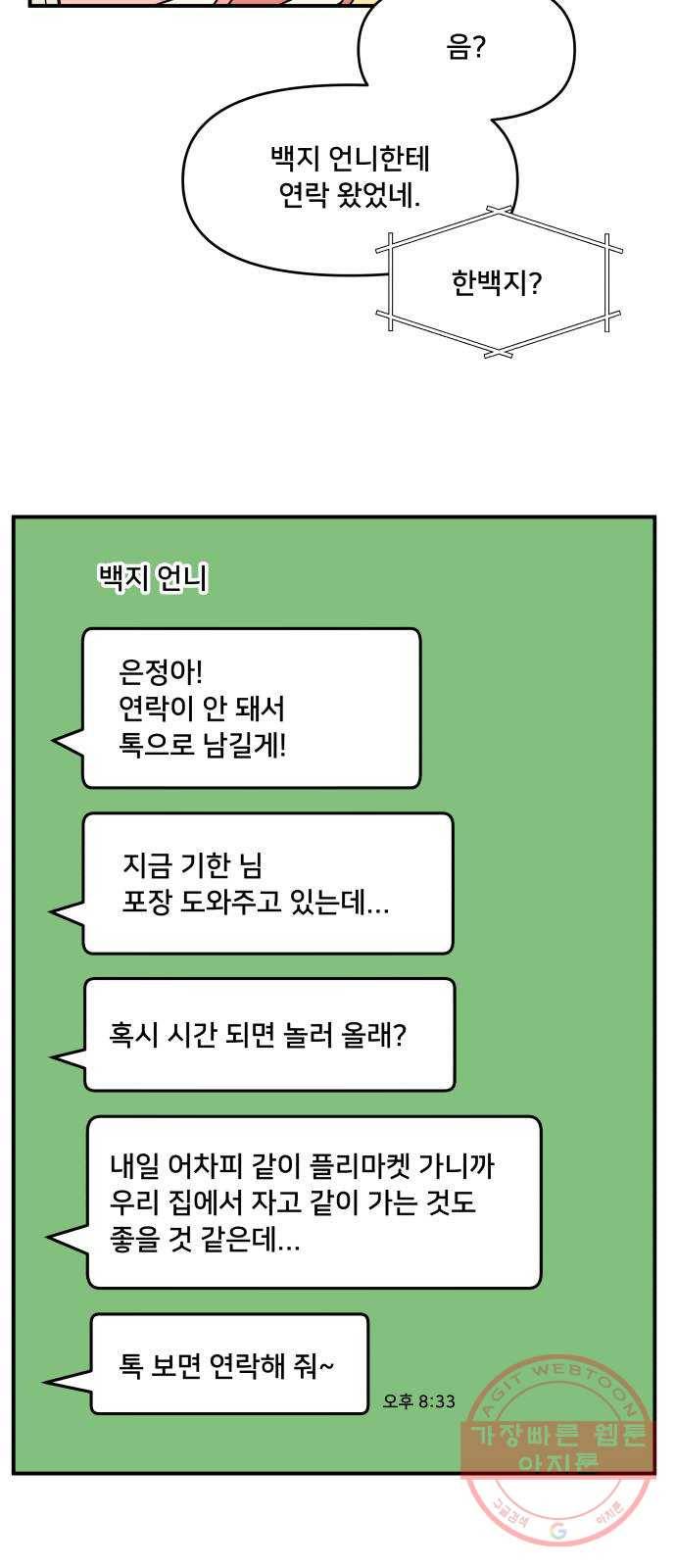 팬시X팬시 36화 40