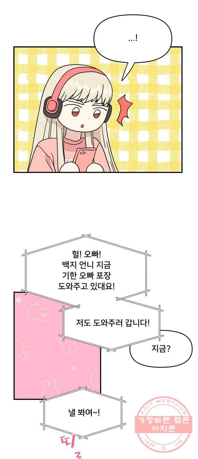 팬시X팬시 36화 41