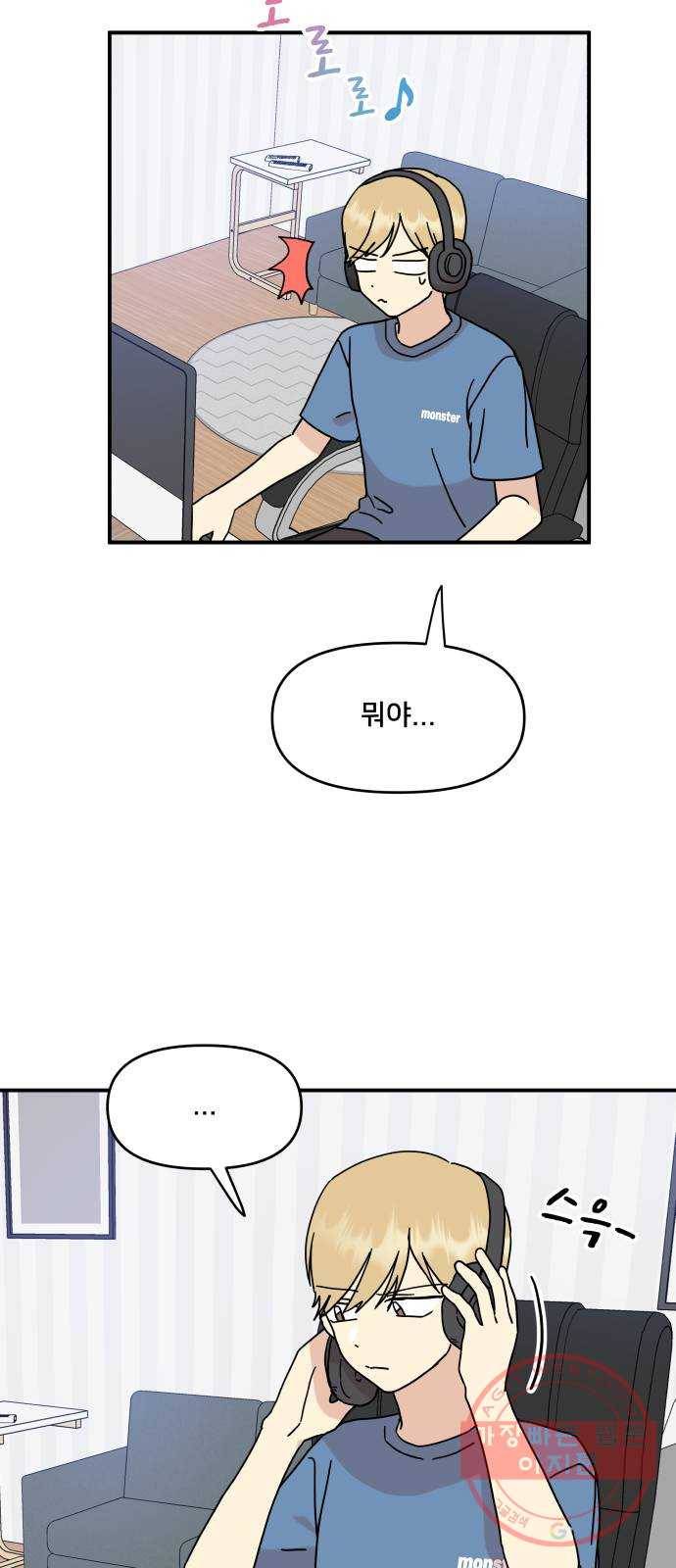 팬시X팬시 36화 42
