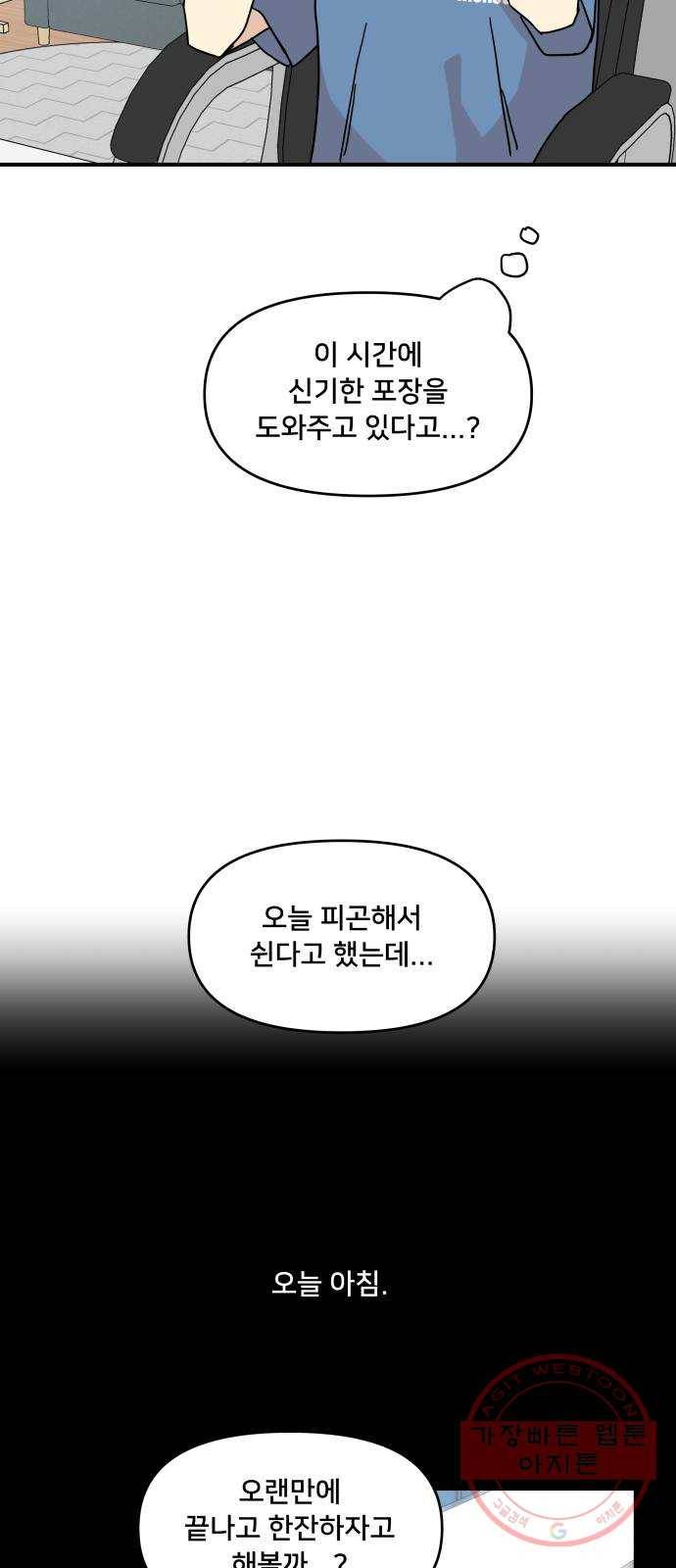 팬시X팬시 36화 43