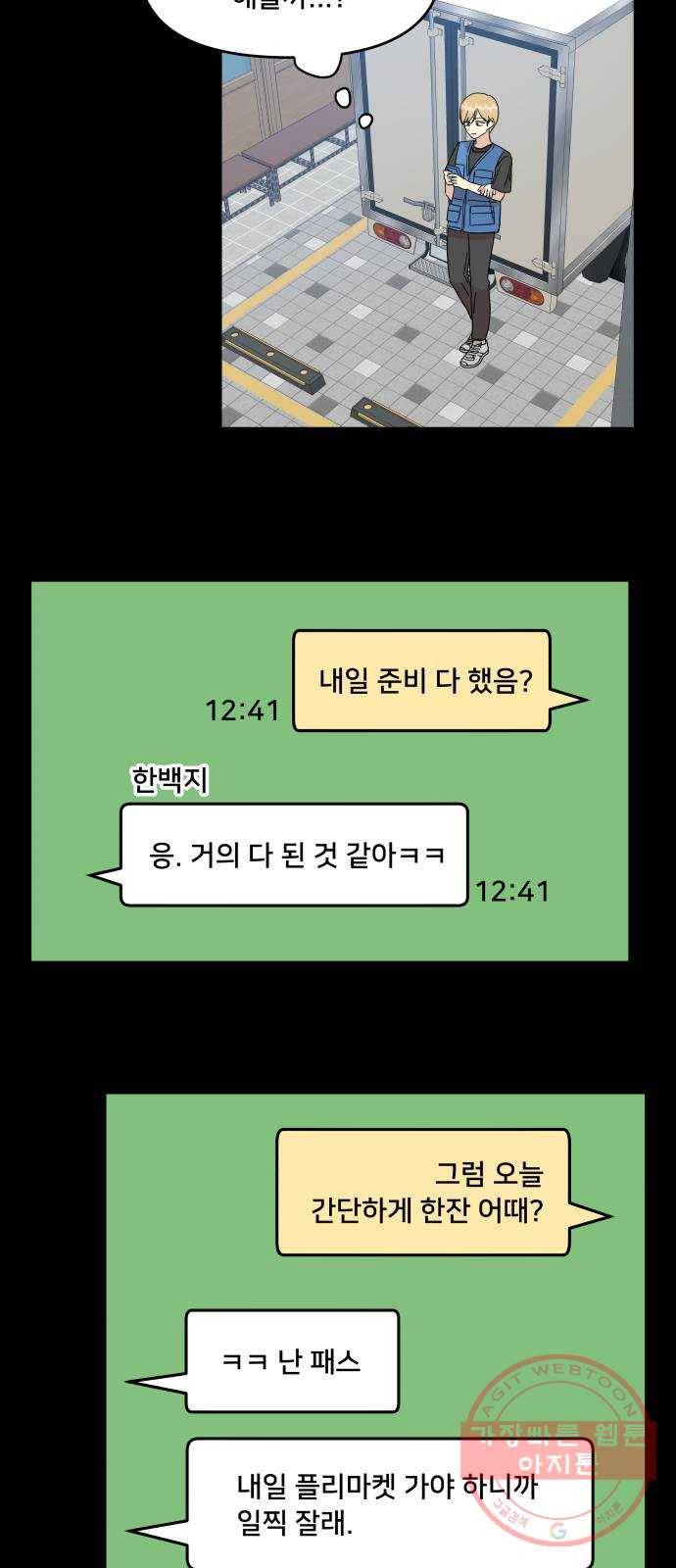 팬시X팬시 36화 44