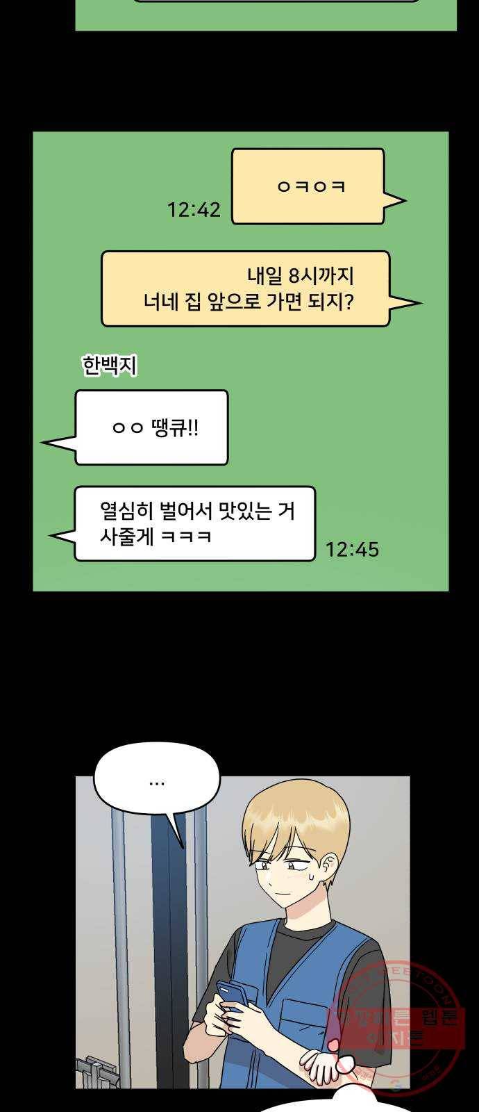 팬시X팬시 36화 45