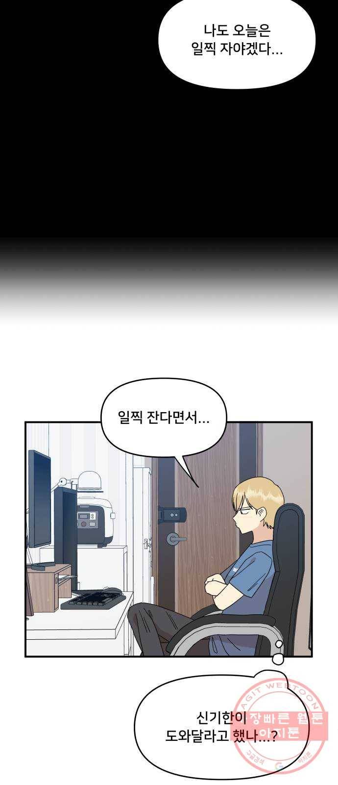 팬시X팬시 36화 46