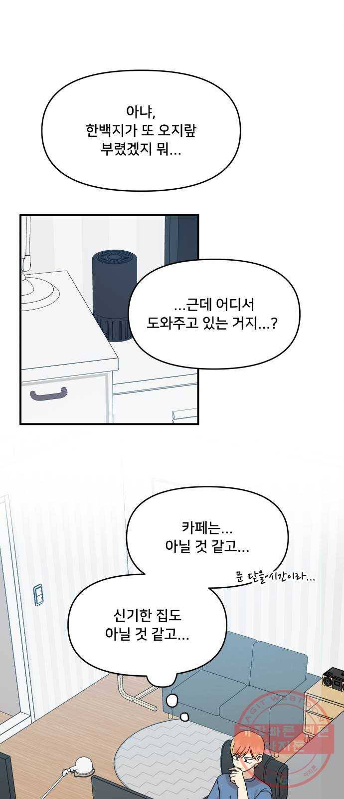 팬시X팬시 36화 47