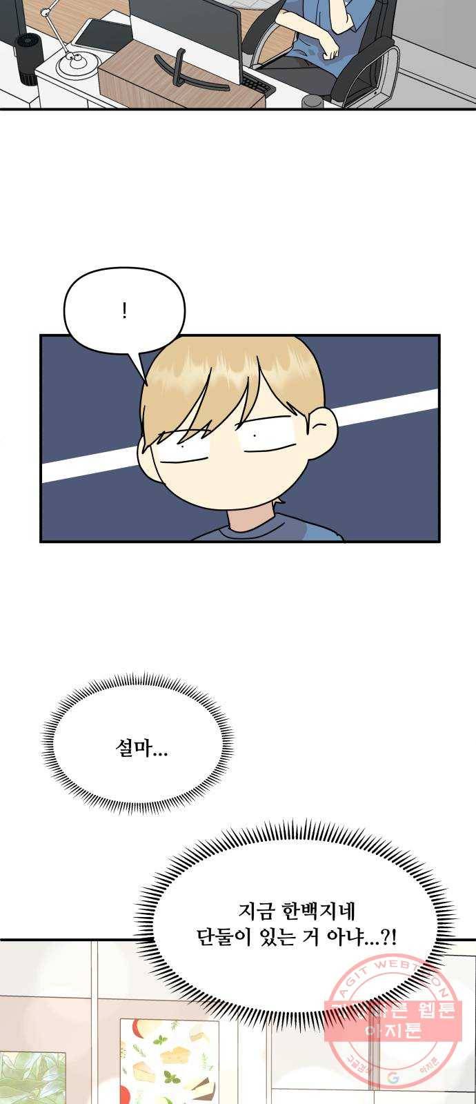 팬시X팬시 36화 48