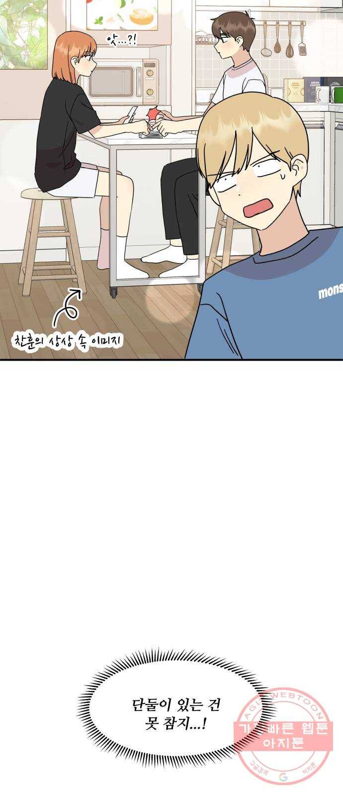 팬시X팬시 36화 49
