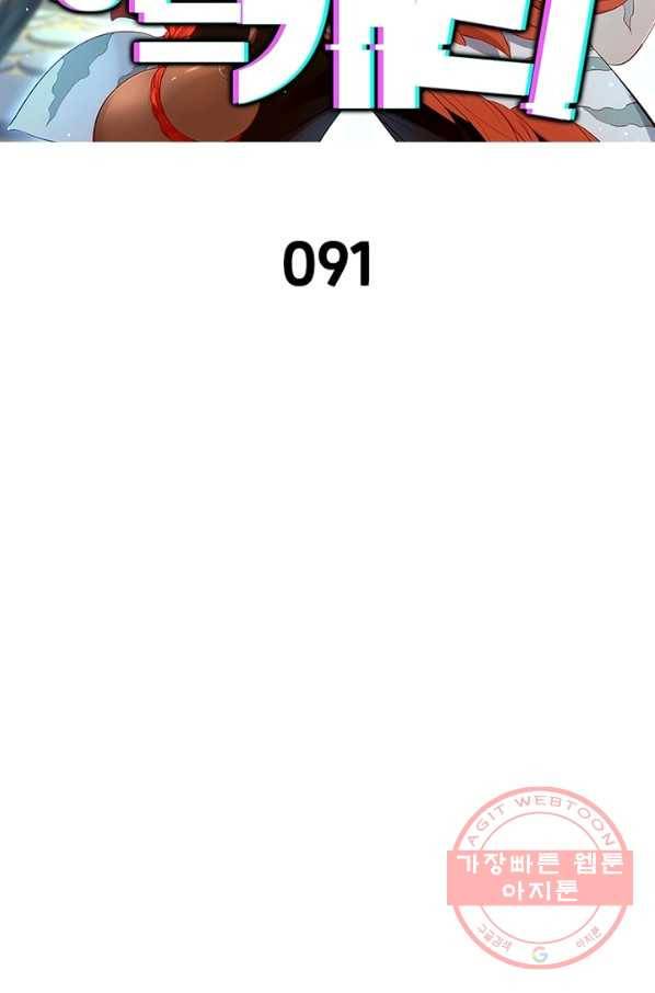이과로 하드캐리 91화 2