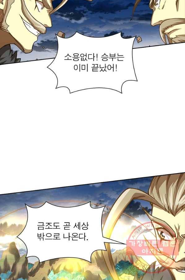 이과로 하드캐리 91화 5