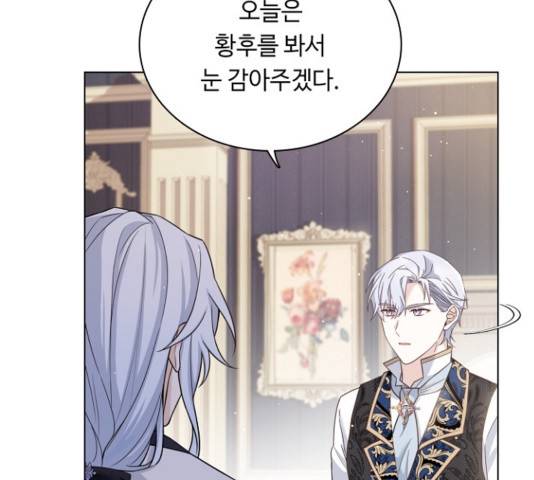 황제와의 하룻밤 51화 9