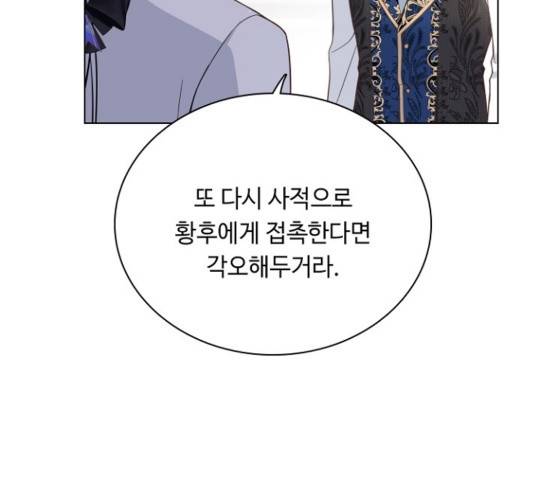 황제와의 하룻밤 51화 10