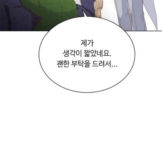 황제와의 하룻밤 51화 18