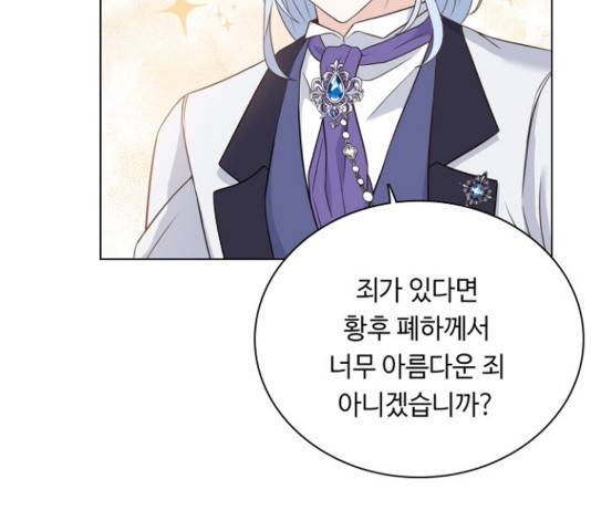 황제와의 하룻밤 51화 20