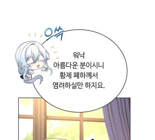 황제와의 하룻밤 51화 21
