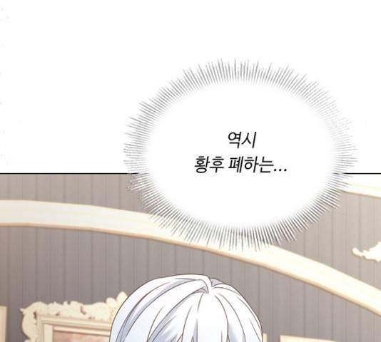 황제와의 하룻밤 51화 29