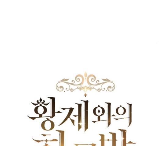 황제와의 하룻밤 51화 32
