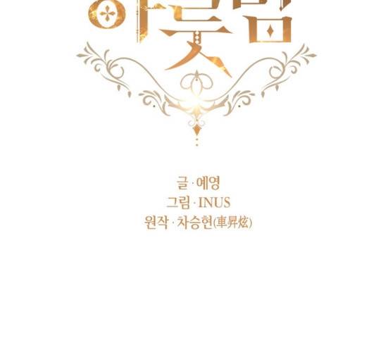 황제와의 하룻밤 51화 33