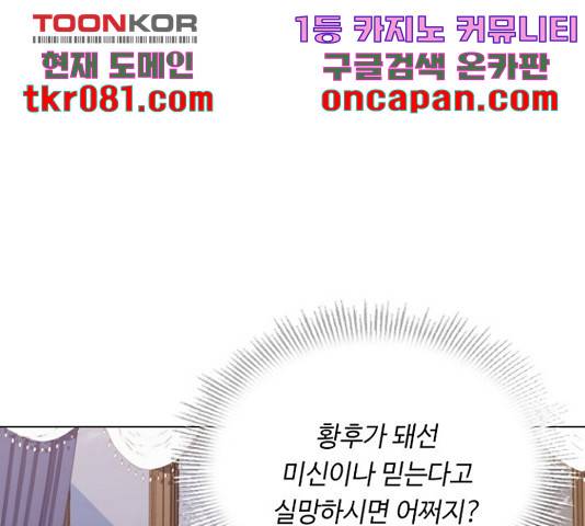 황제와의 하룻밤 51화 45