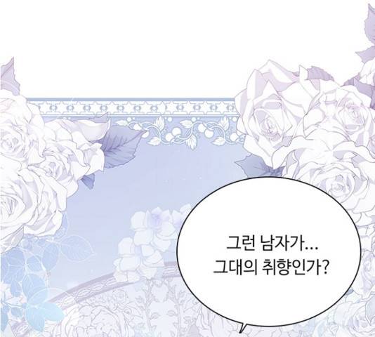 황제와의 하룻밤 51화 49