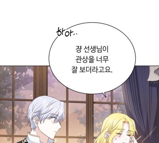 황제와의 하룻밤 51화 54