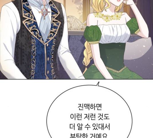 황제와의 하룻밤 51화 55