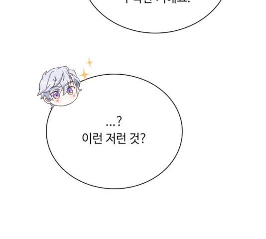 황제와의 하룻밤 51화 56