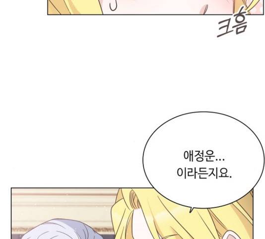 황제와의 하룻밤 51화 58