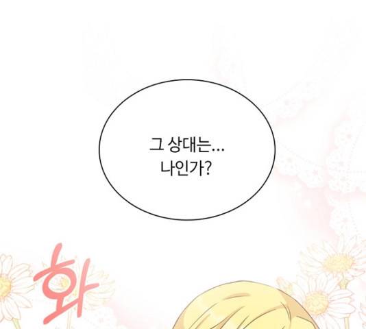 황제와의 하룻밤 51화 62