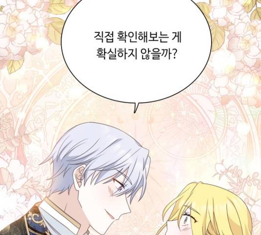 황제와의 하룻밤 51화 69