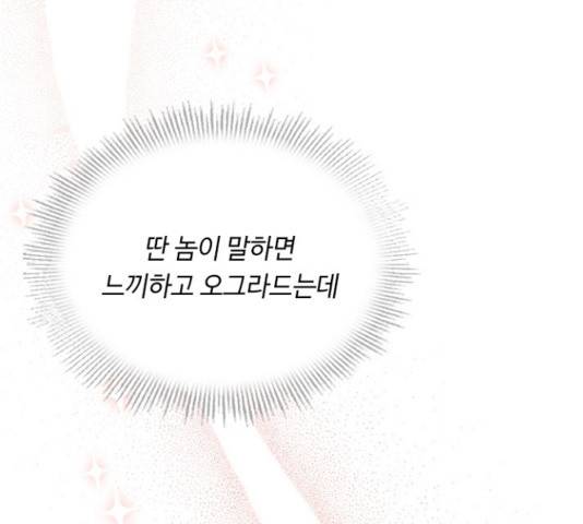황제와의 하룻밤 51화 73