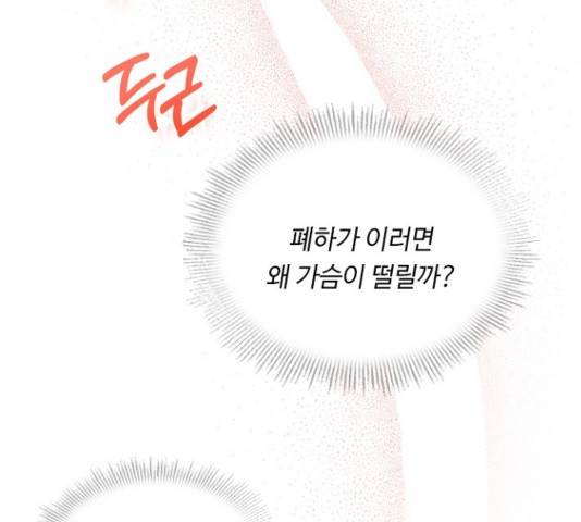황제와의 하룻밤 51화 74