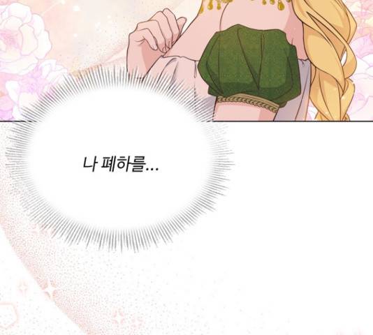 황제와의 하룻밤 51화 76