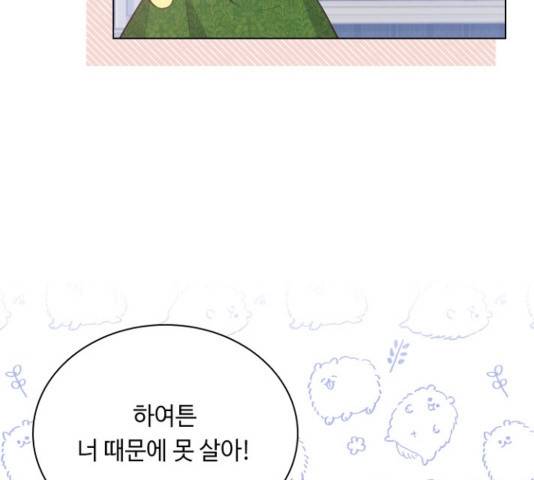 황제와의 하룻밤 51화 84