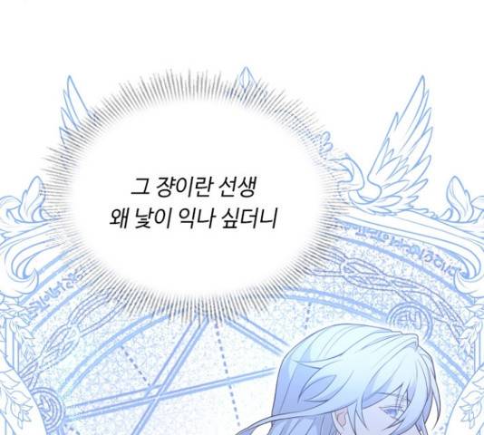 황제와의 하룻밤 51화 90