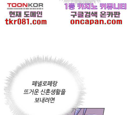 황제와의 하룻밤 51화 93