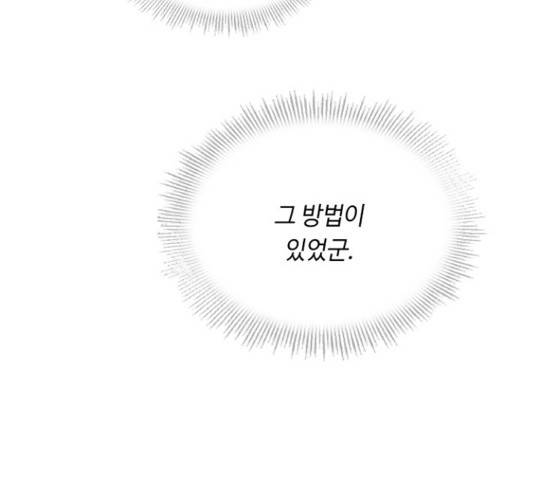 황제와의 하룻밤 51화 98