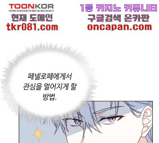 황제와의 하룻밤 51화 140