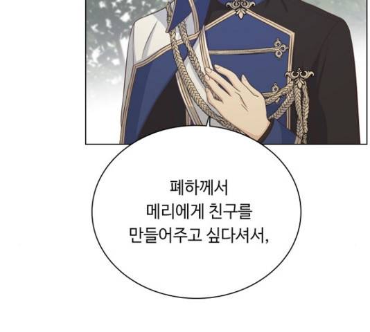 황제와의 하룻밤 51화 146