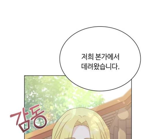 황제와의 하룻밤 51화 147
