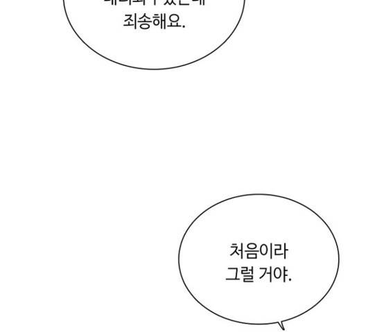 황제와의 하룻밤 51화 153