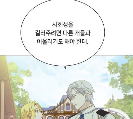 황제와의 하룻밤 51화 155