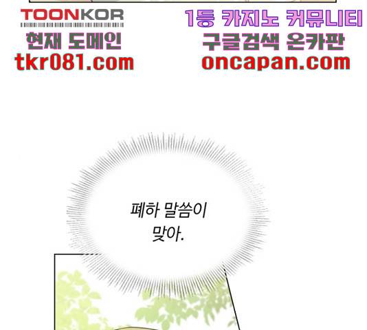 황제와의 하룻밤 51화 158