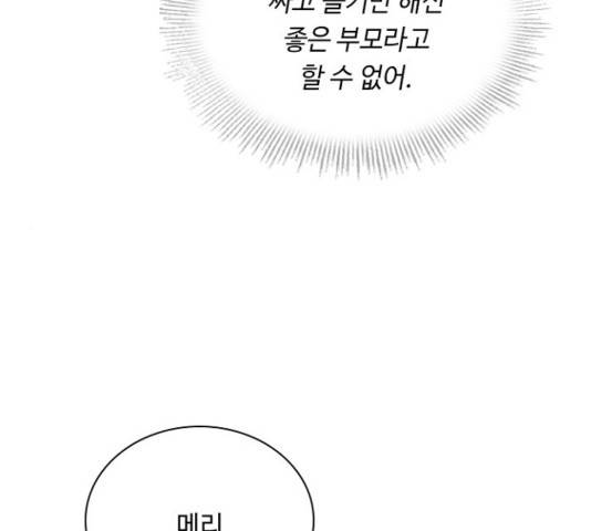 황제와의 하룻밤 51화 160